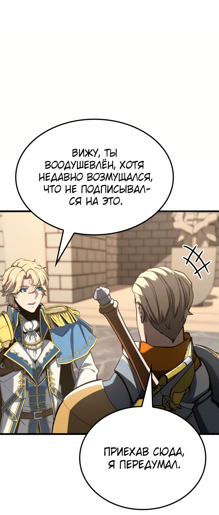 Read Младший сын графа игрок RU Manga Online