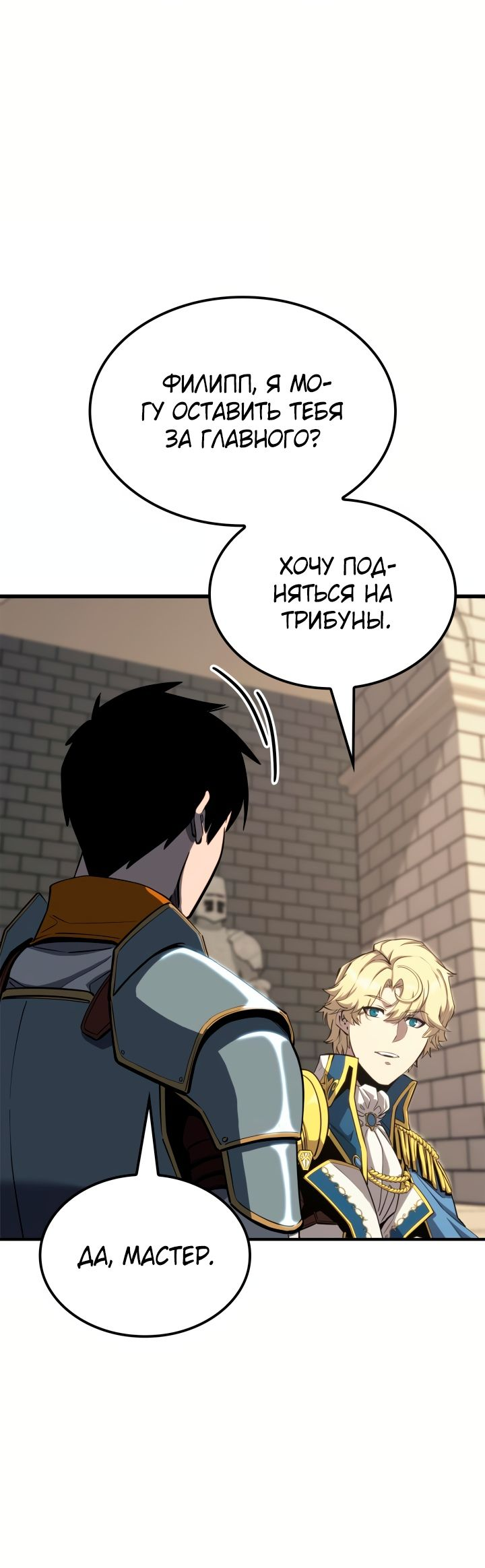 Read Младший сын графа игрок RU Manga Online
