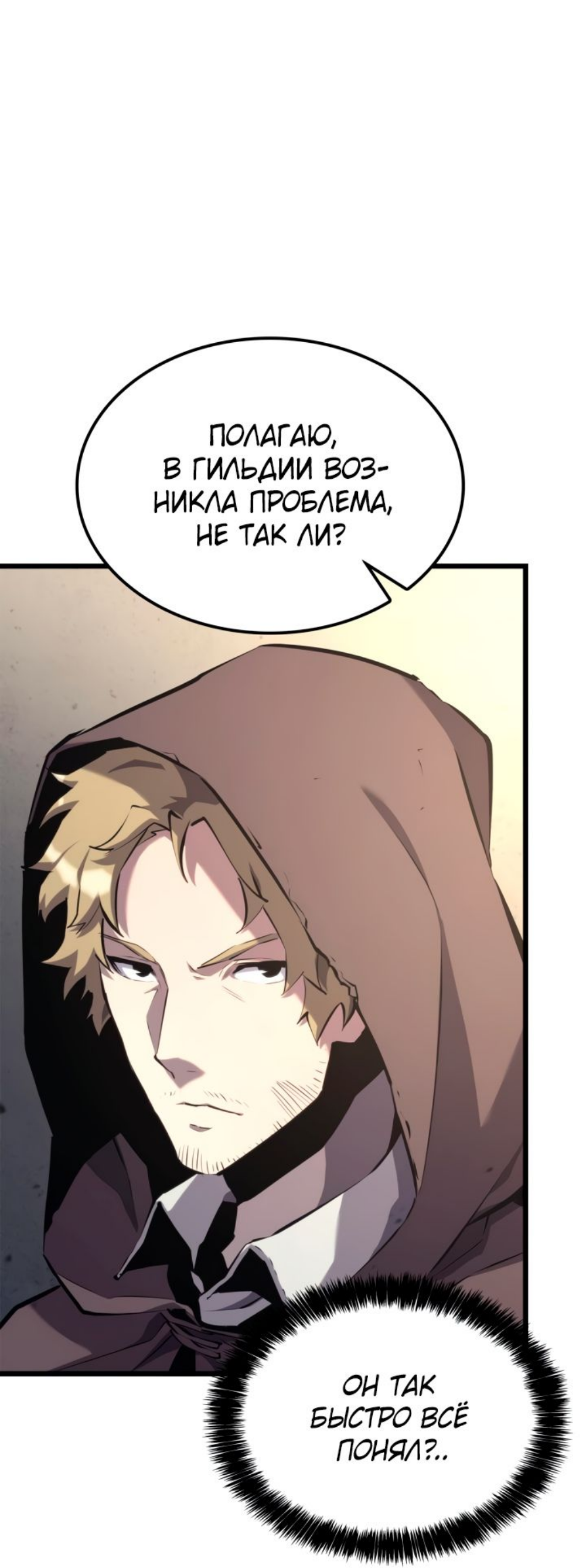 Read Младший сын графа игрок RU Manga Online
