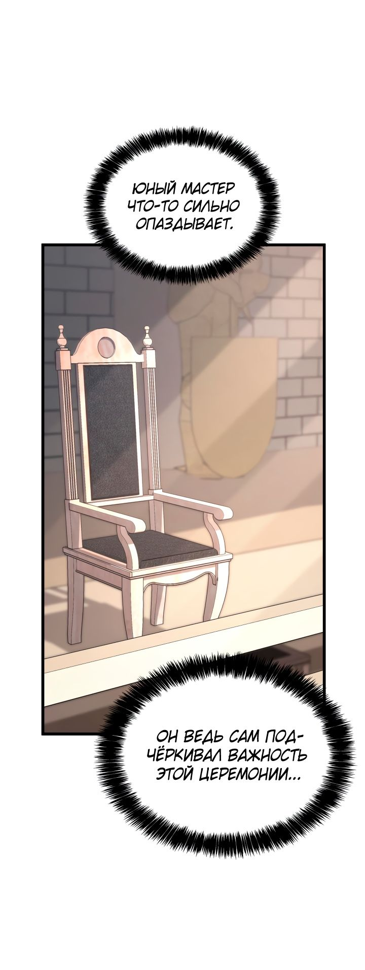 Read Младший сын графа игрок RU Manga Online