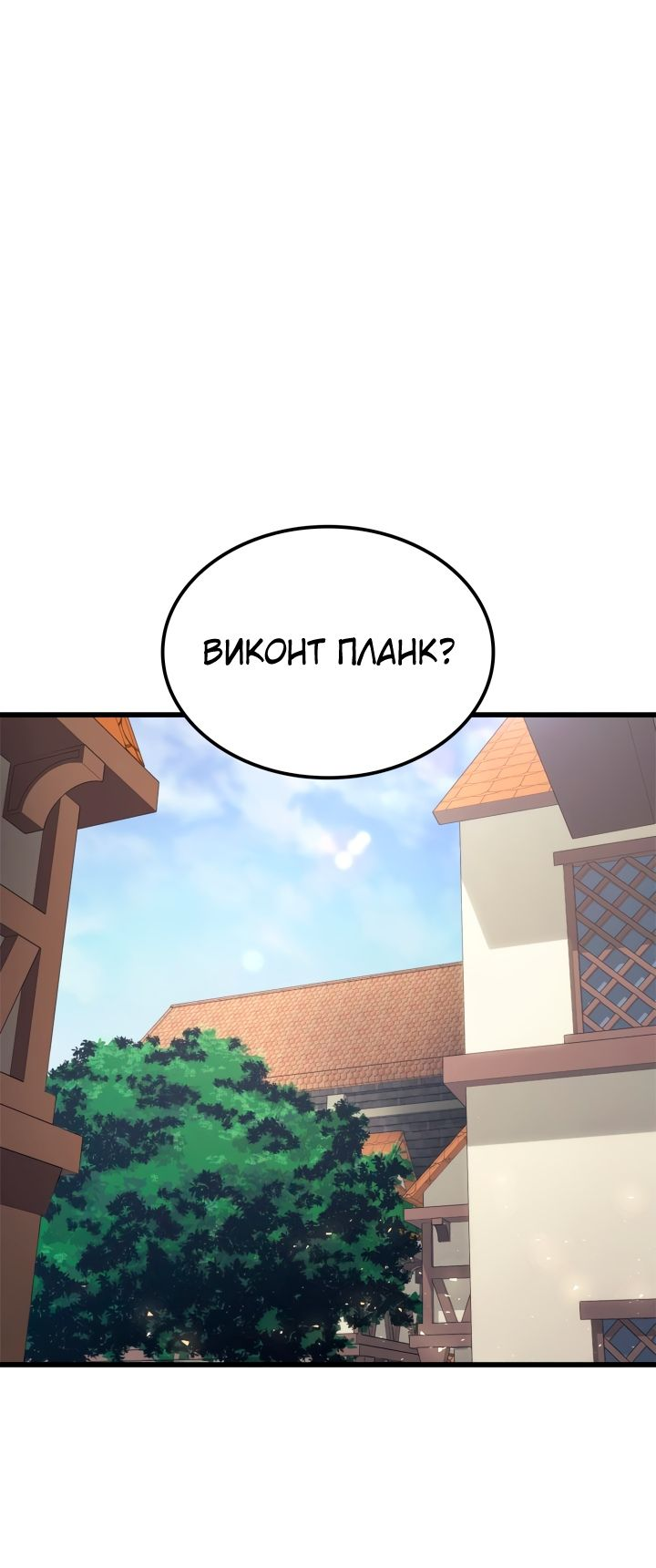 Read Младший сын графа игрок RU Manga Online