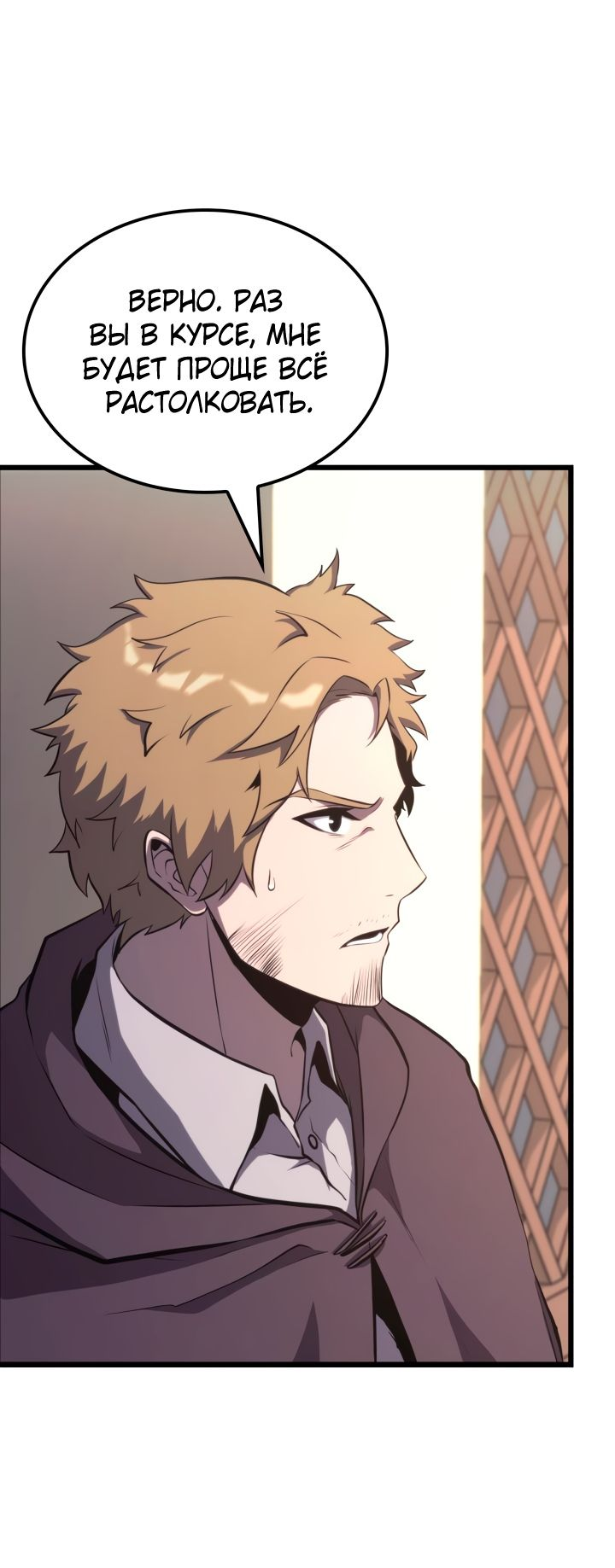 Read Младший сын графа игрок RU Manga Online