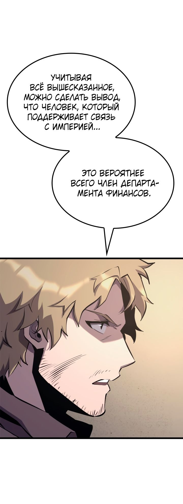 Read Младший сын графа игрок RU Manga Online