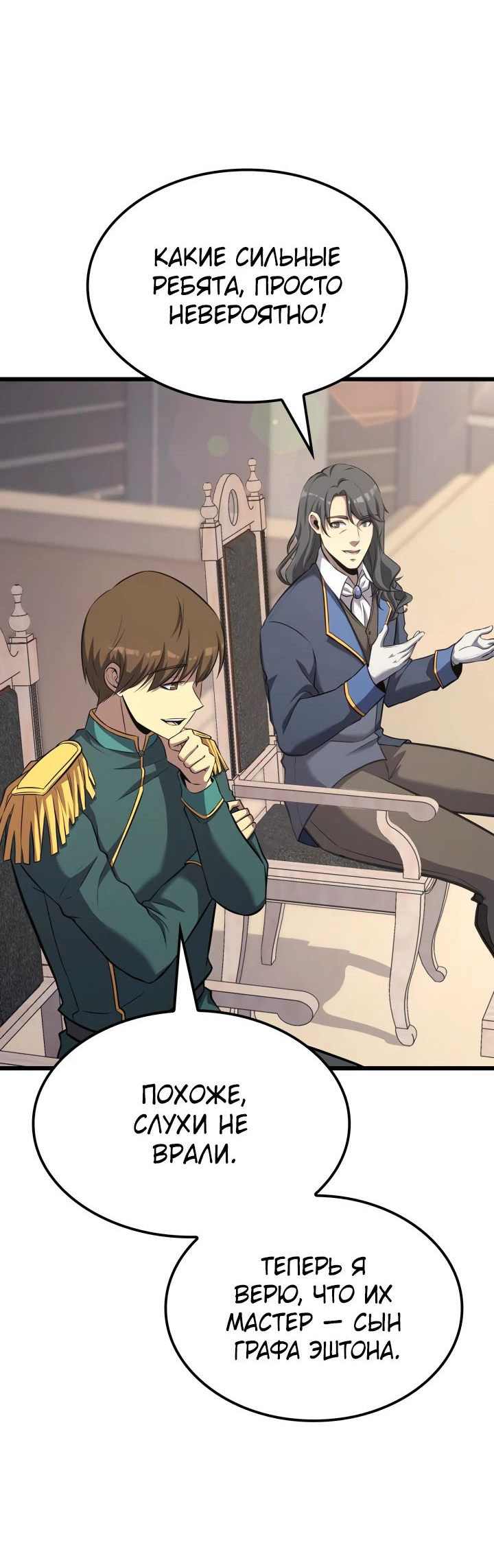Read Младший сын графа игрок RU Manga Online