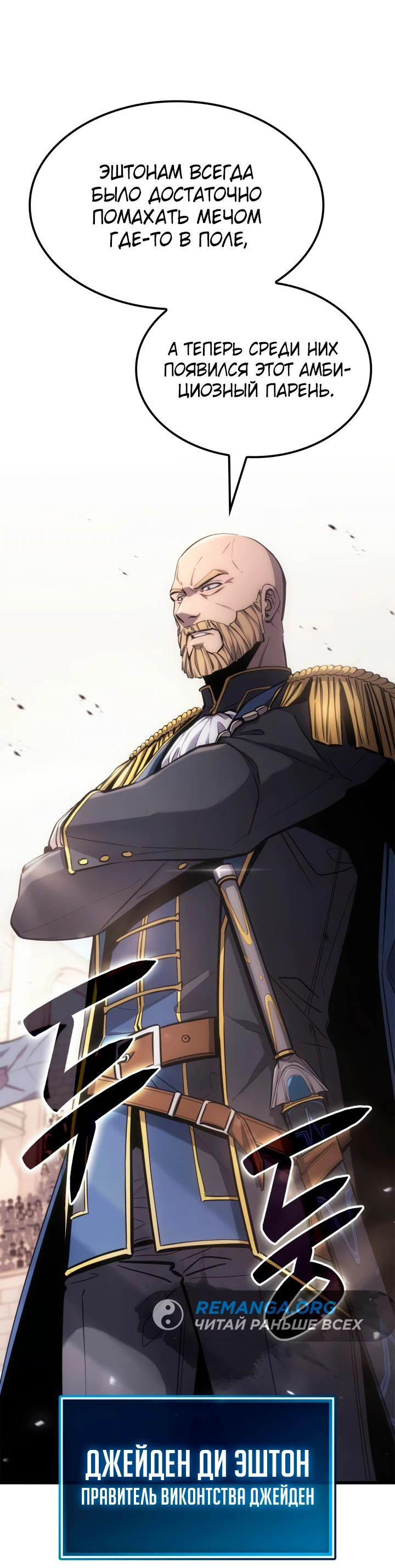 Read Младший сын графа игрок RU Manga Online
