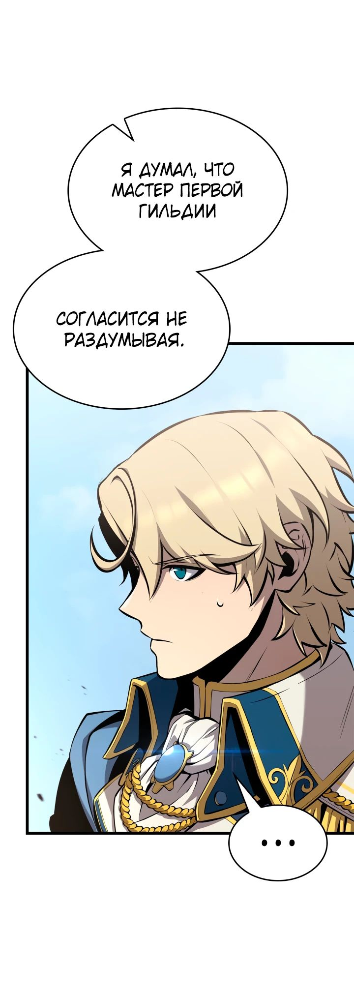 Read Младший сын графа игрок RU Manga Online