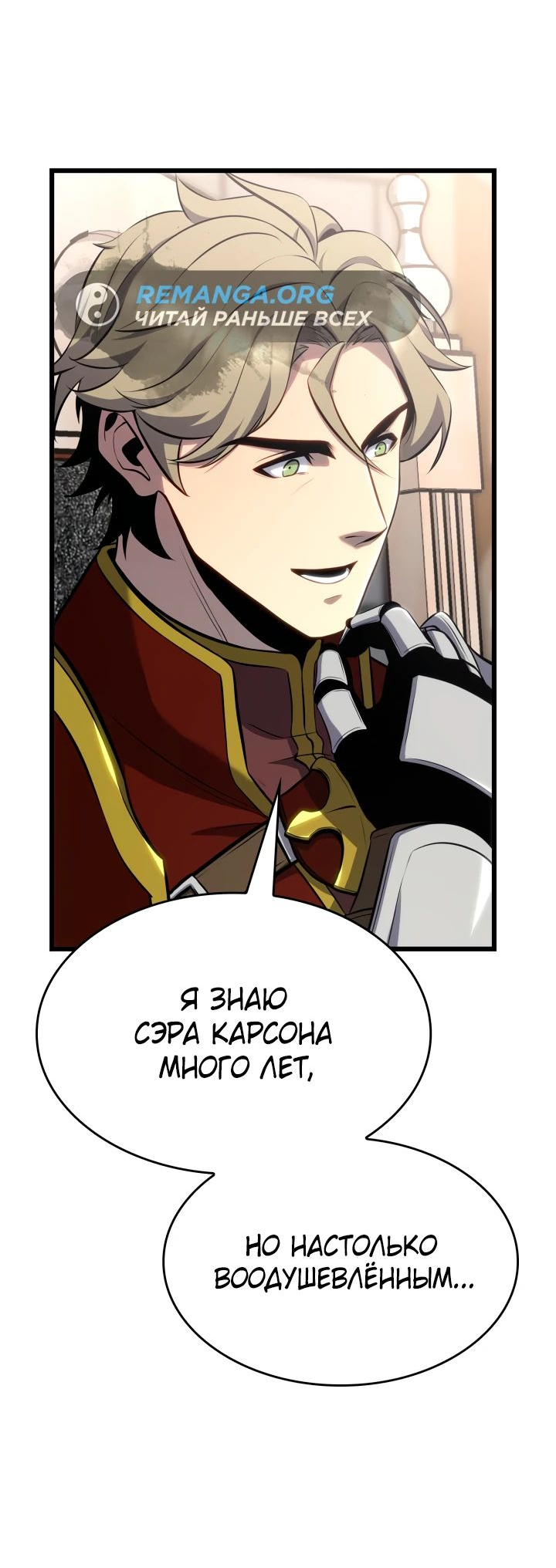 Read Младший сын графа игрок RU Manga Online