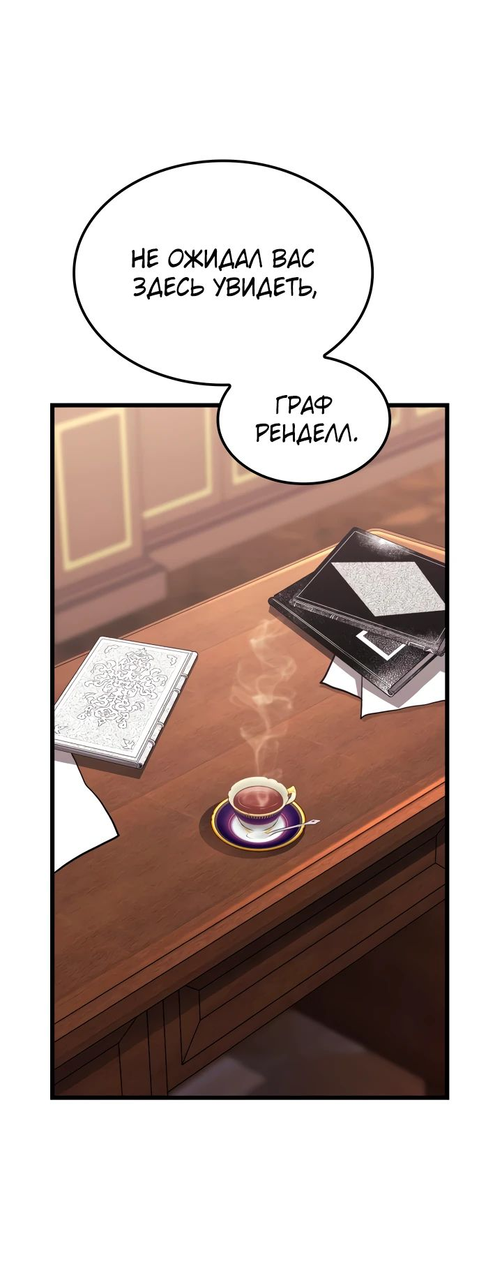 Read Младший сын графа игрок RU Manga Online