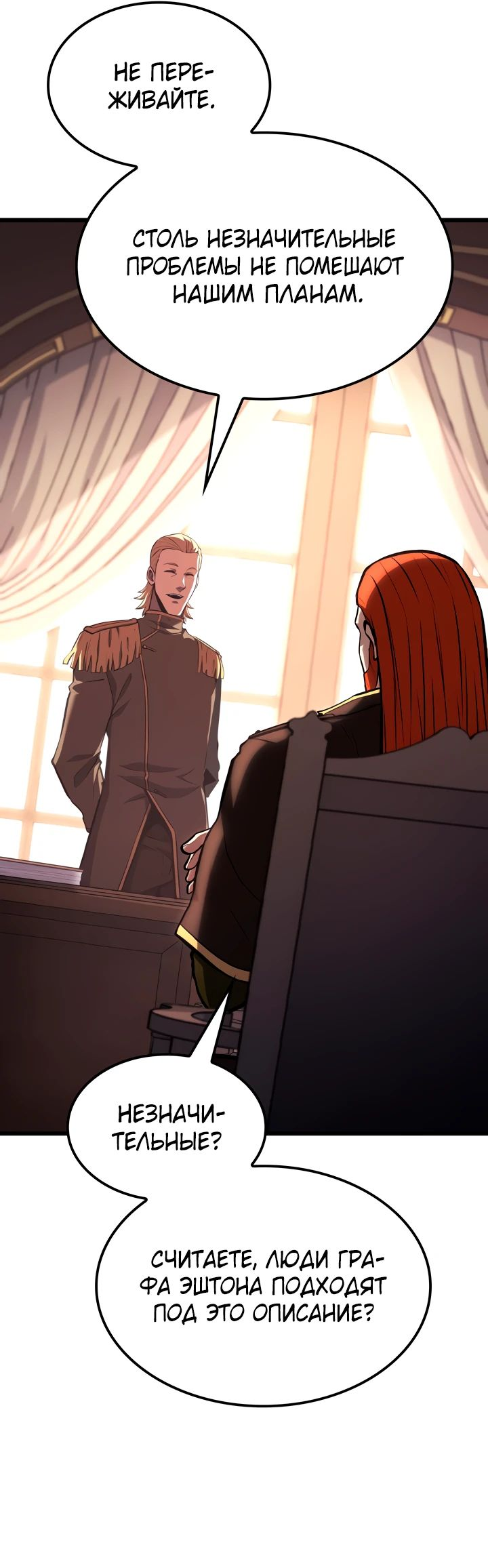 Read Младший сын графа игрок RU Manga Online