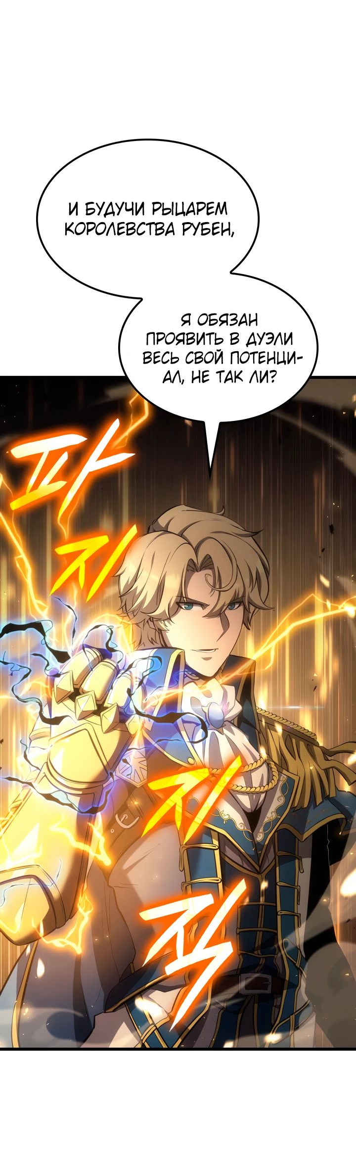 Read Младший сын графа игрок RU Manga Online