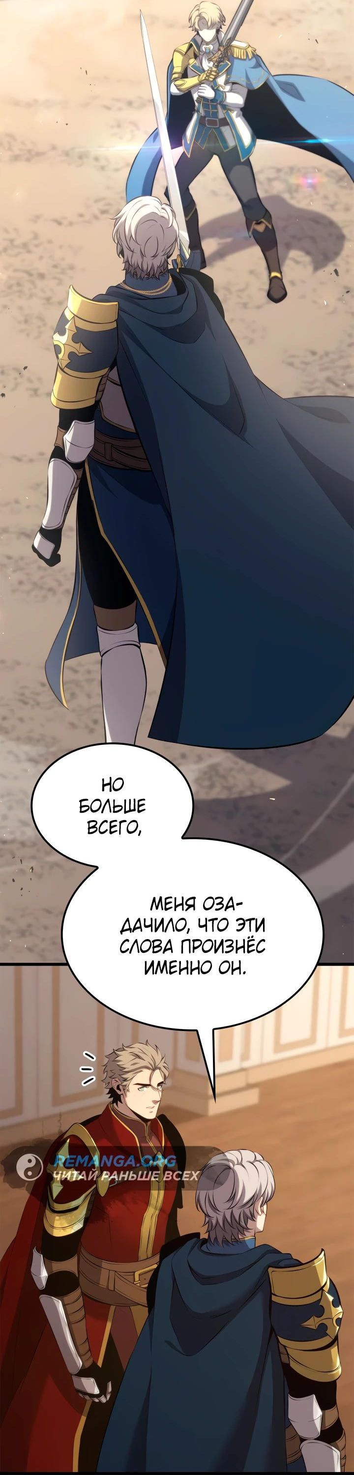 Read Младший сын графа игрок RU Manga Online
