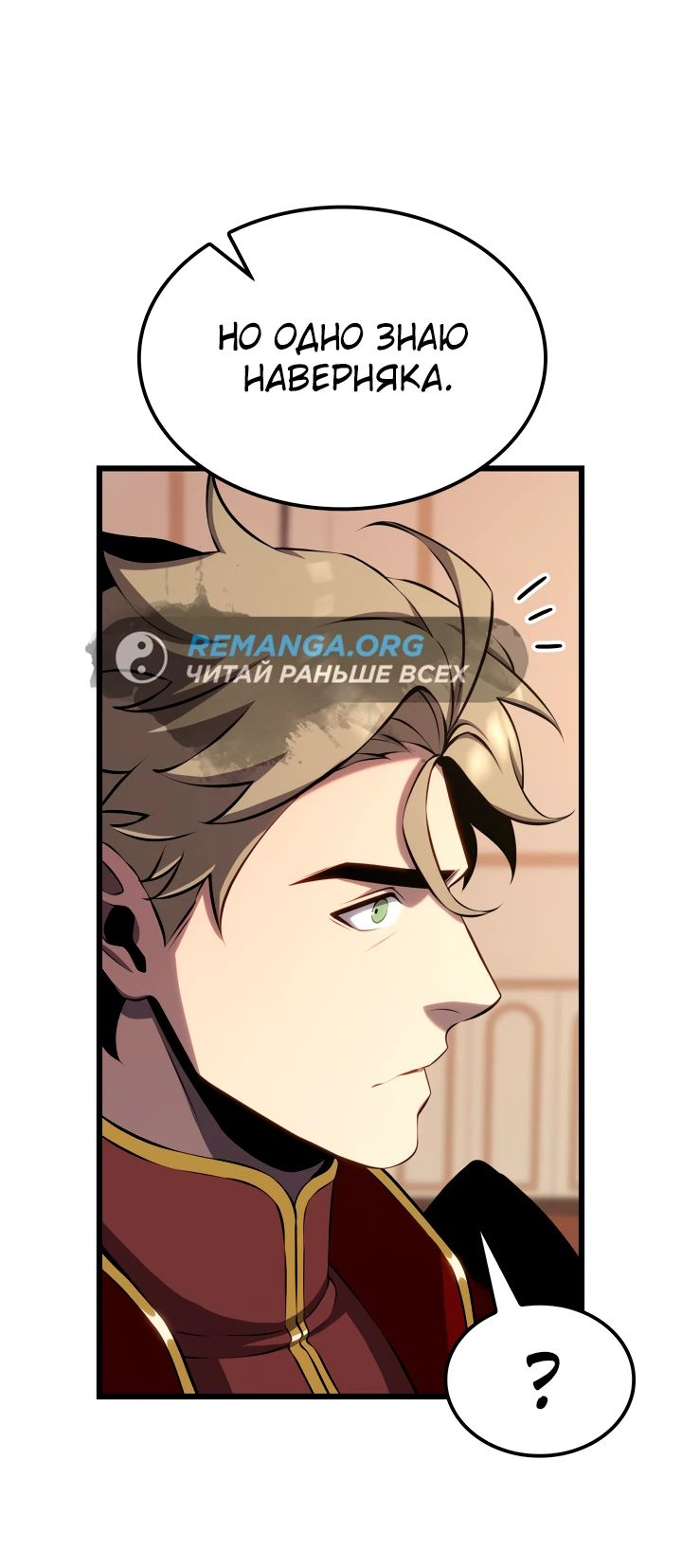 Read Младший сын графа игрок RU Manga Online