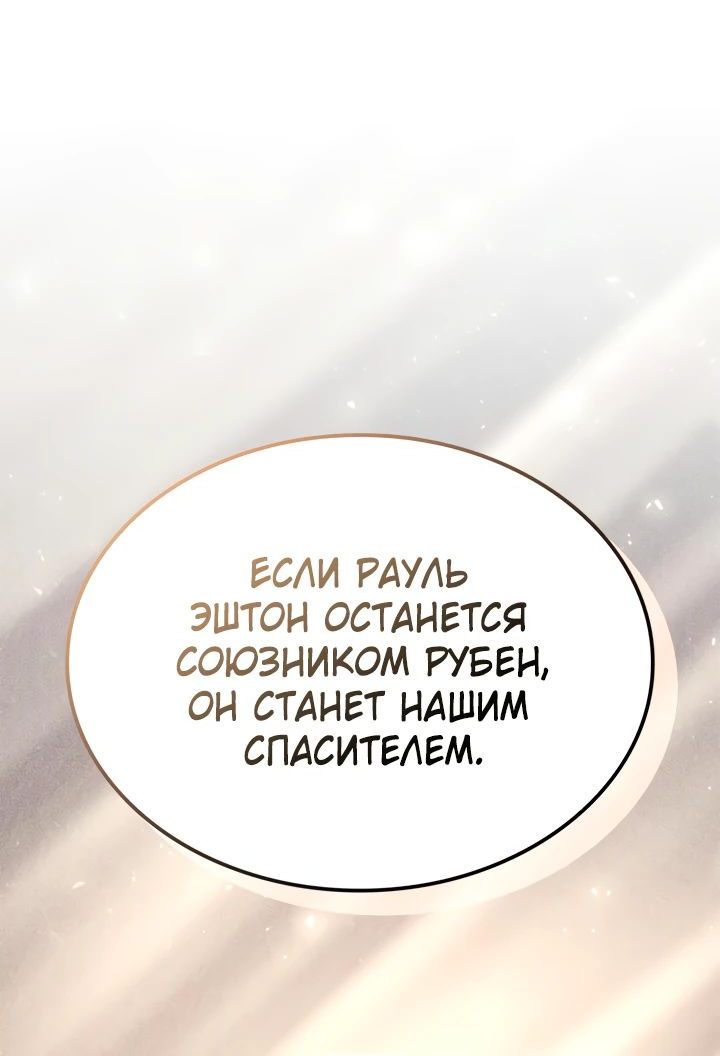 Read Младший сын графа игрок RU Manga Online