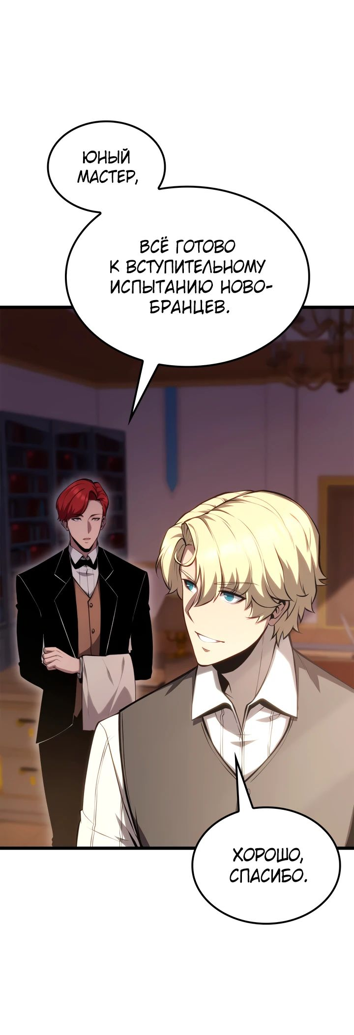 Read Младший сын графа игрок RU Manga Online