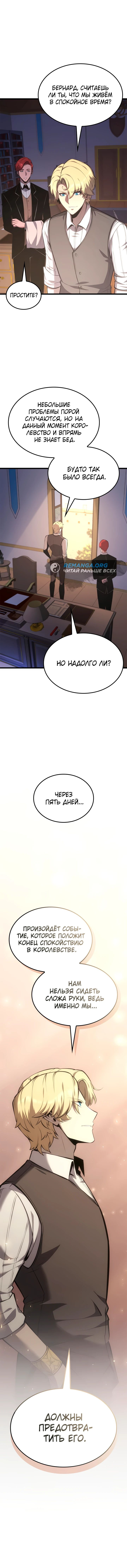Read Младший сын графа игрок RU Manga Online
