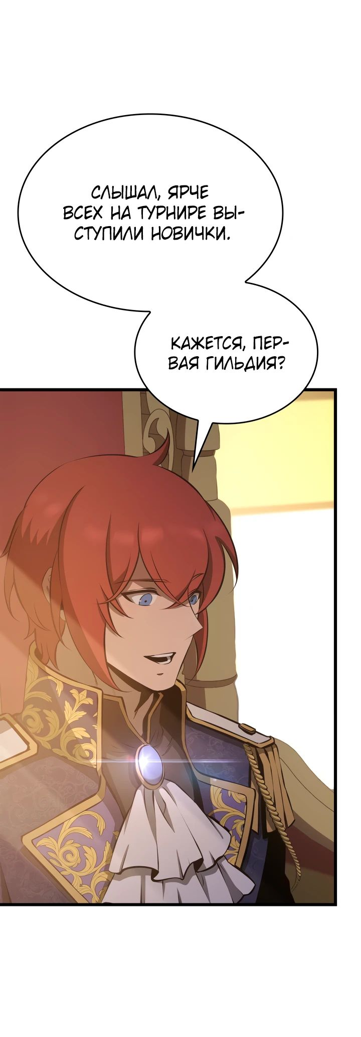 Read Младший сын графа игрок RU Manga Online