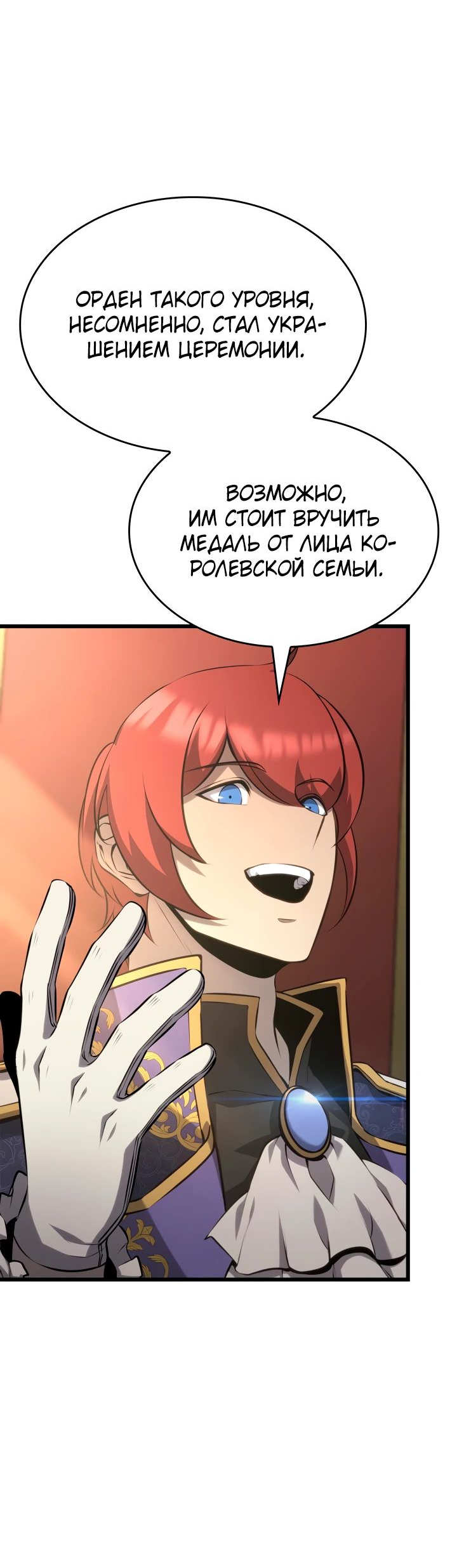 Read Младший сын графа игрок RU Manga Online