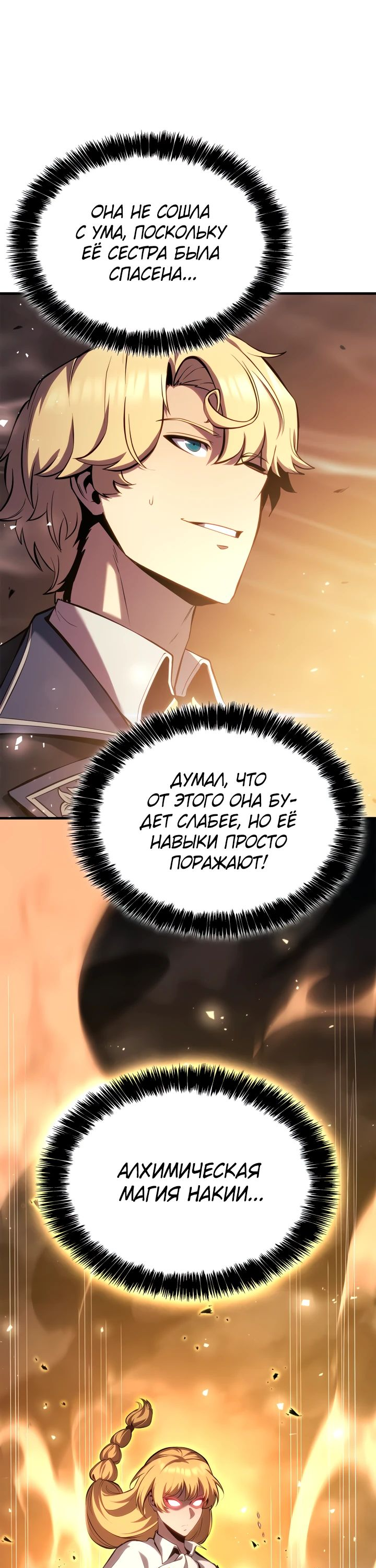 Read Младший сын графа игрок RU Manga Online