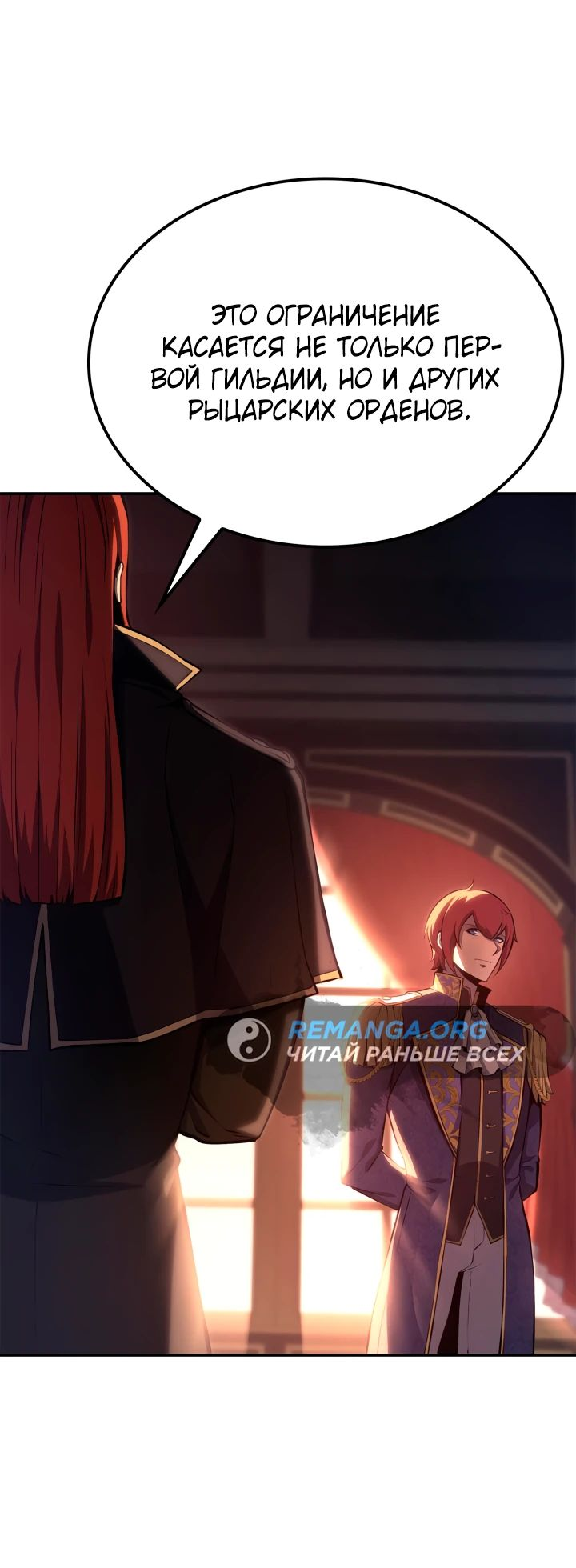 Read Младший сын графа игрок RU Manga Online
