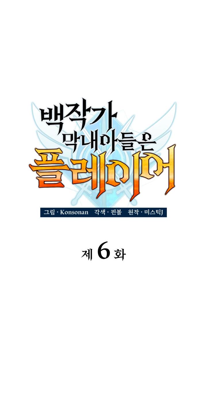 Read Младший сын графа игрок RU Manga Online