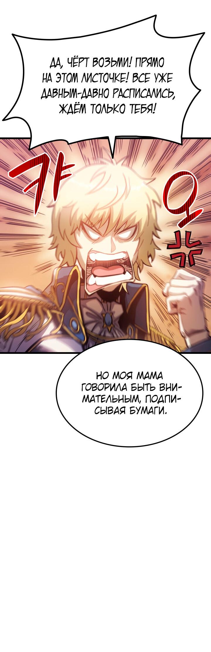 Read Младший сын графа игрок RU Manga Online