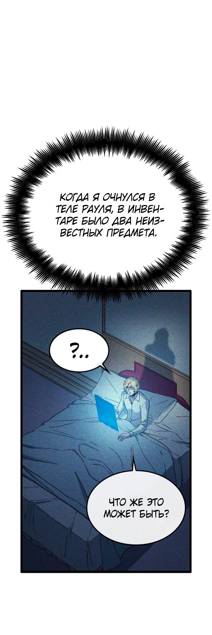 Read Младший сын графа игрок RU Manga Online