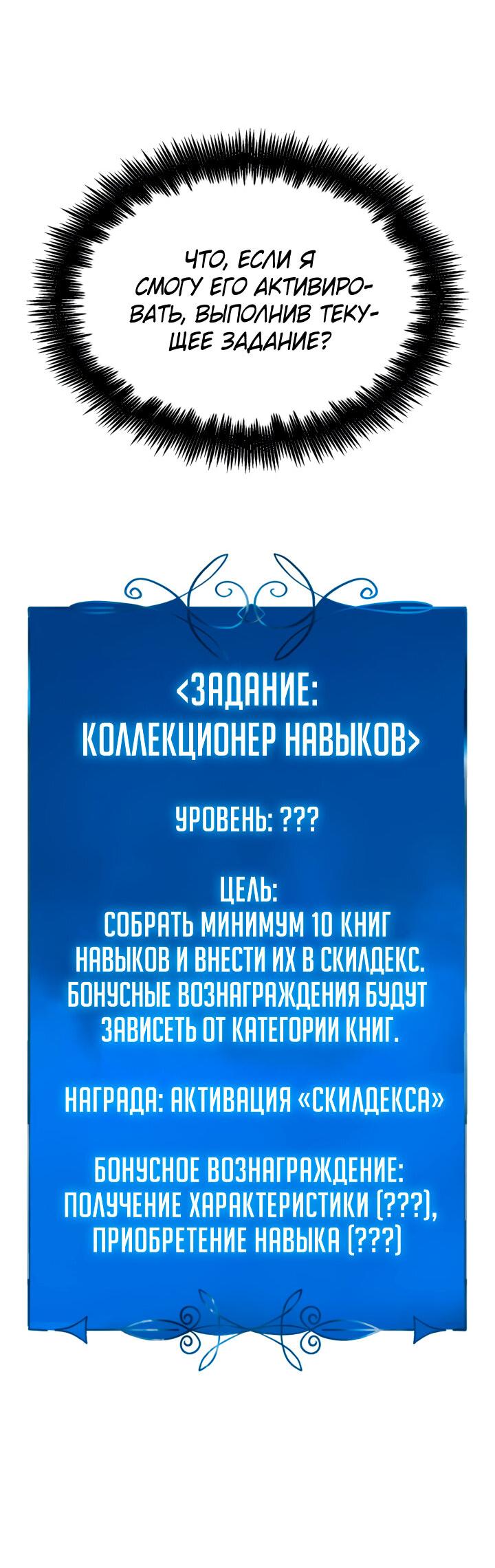 Read Младший сын графа игрок RU Manga Online