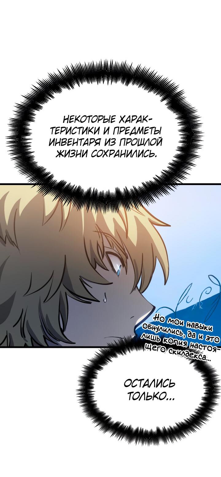 Read Младший сын графа игрок RU Manga Online