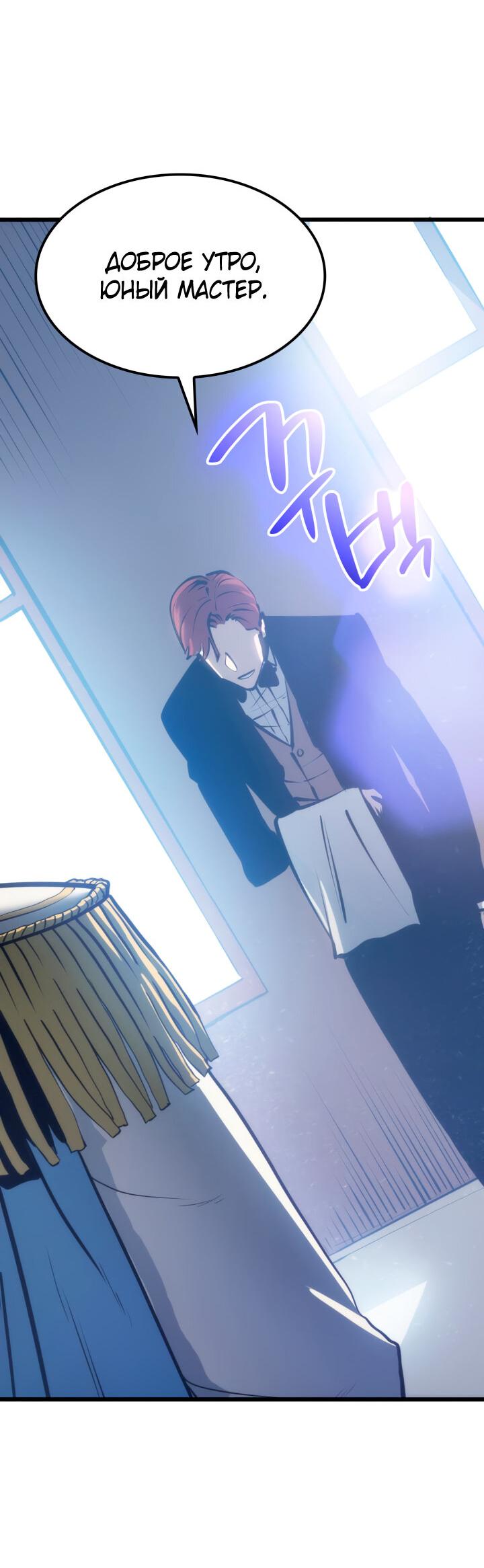 Read Младший сын графа игрок RU Manga Online