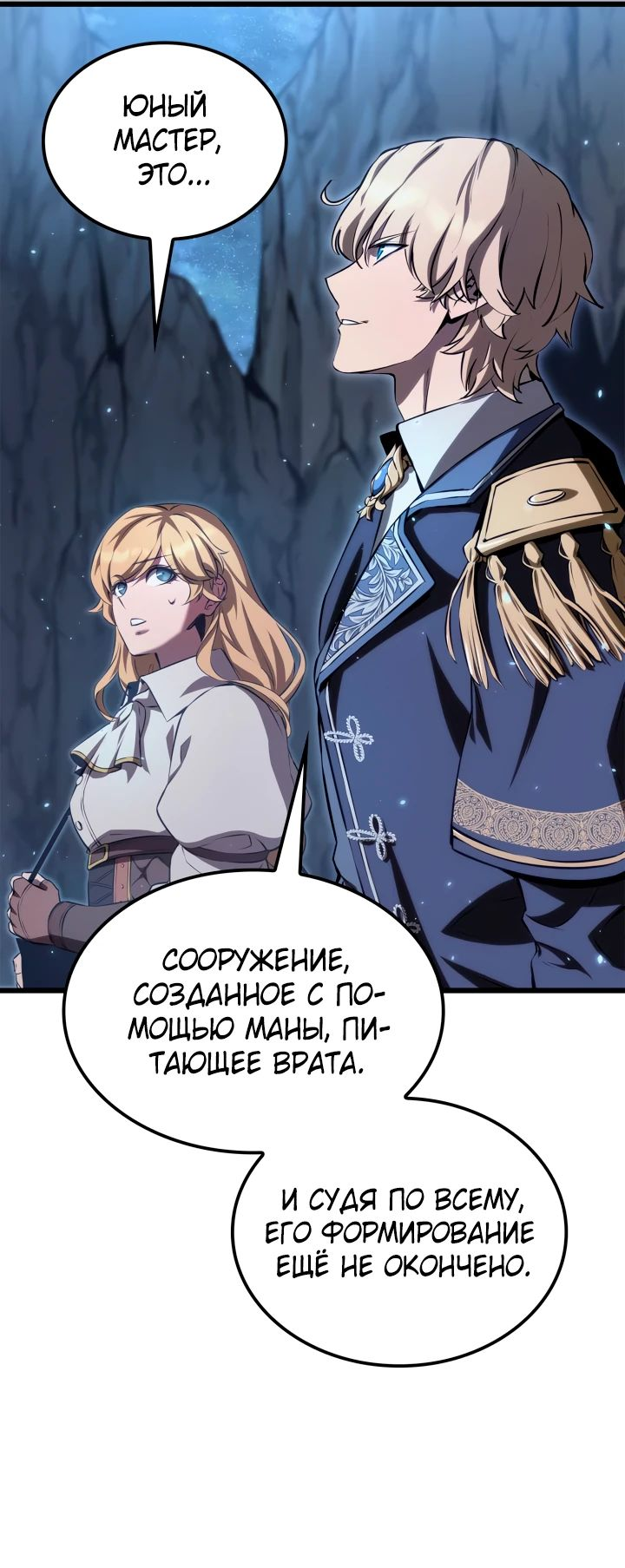 Read Младший сын графа игрок RU Manga Online