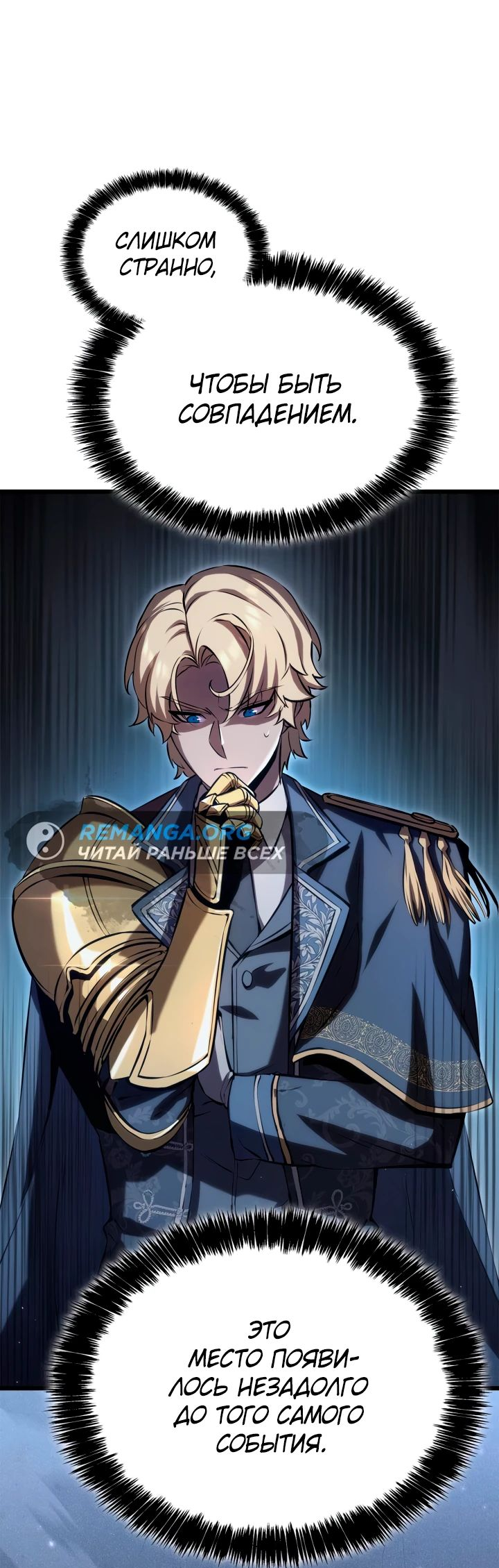Read Младший сын графа игрок RU Manga Online
