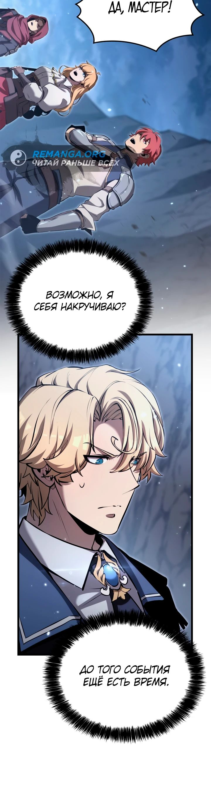 Read Младший сын графа игрок RU Manga Online