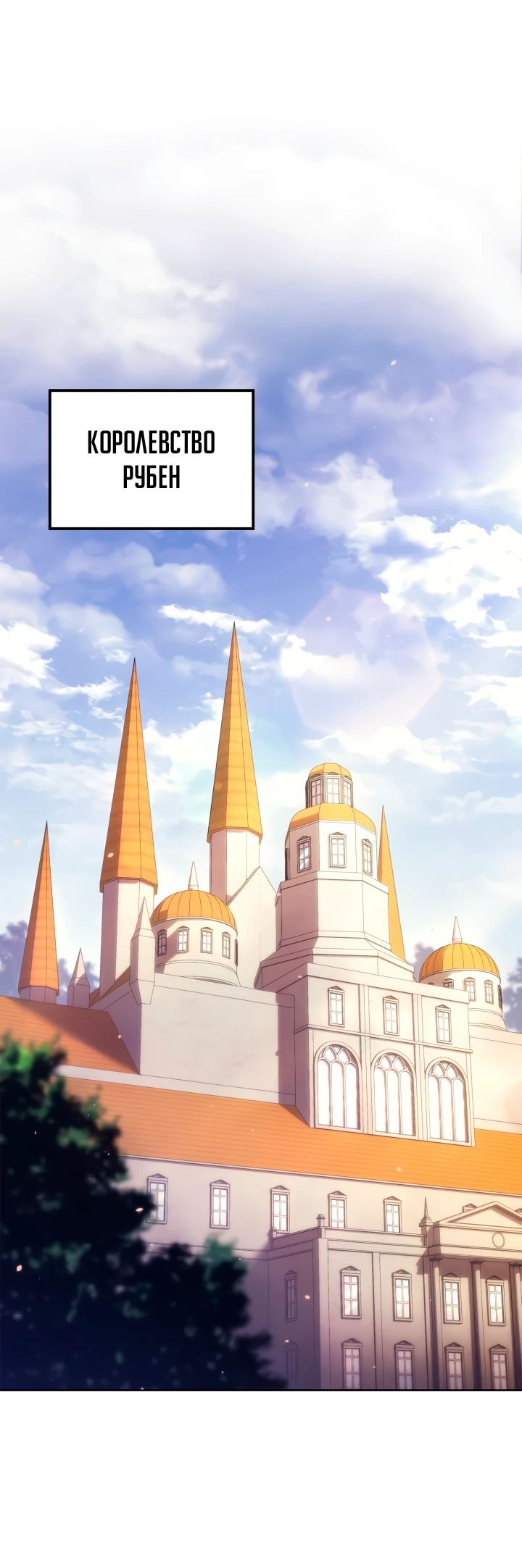Read Младший сын графа игрок RU Manga Online
