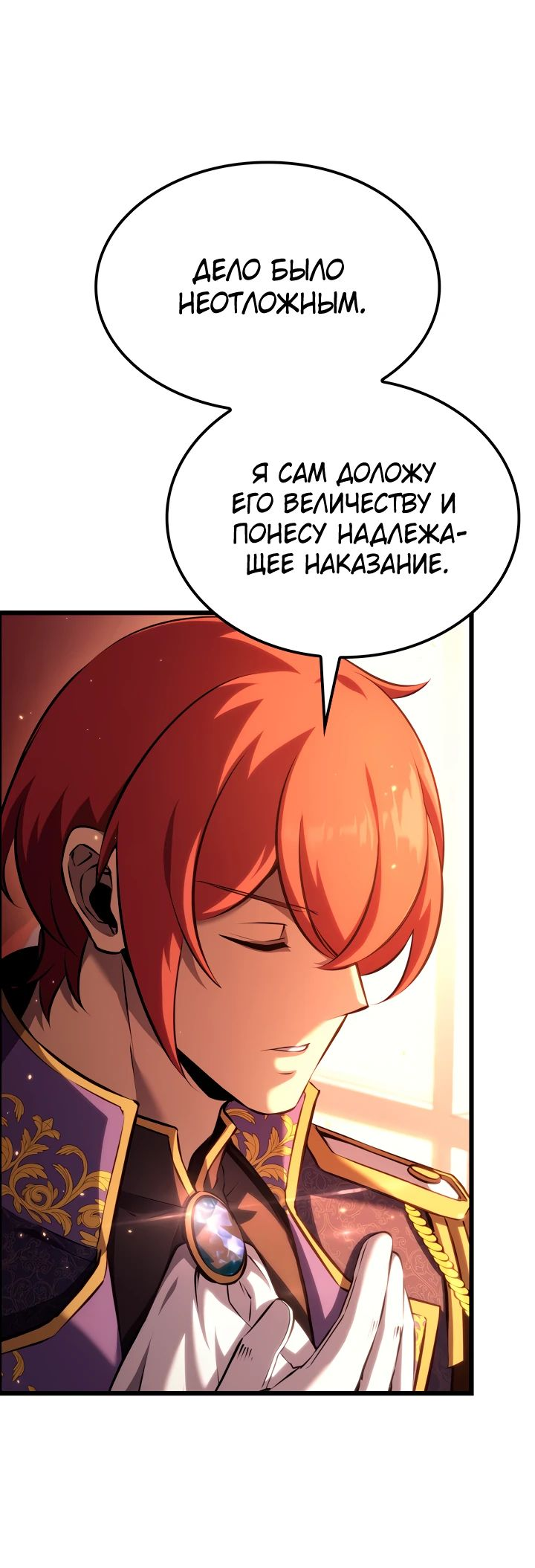 Read Младший сын графа игрок RU Manga Online