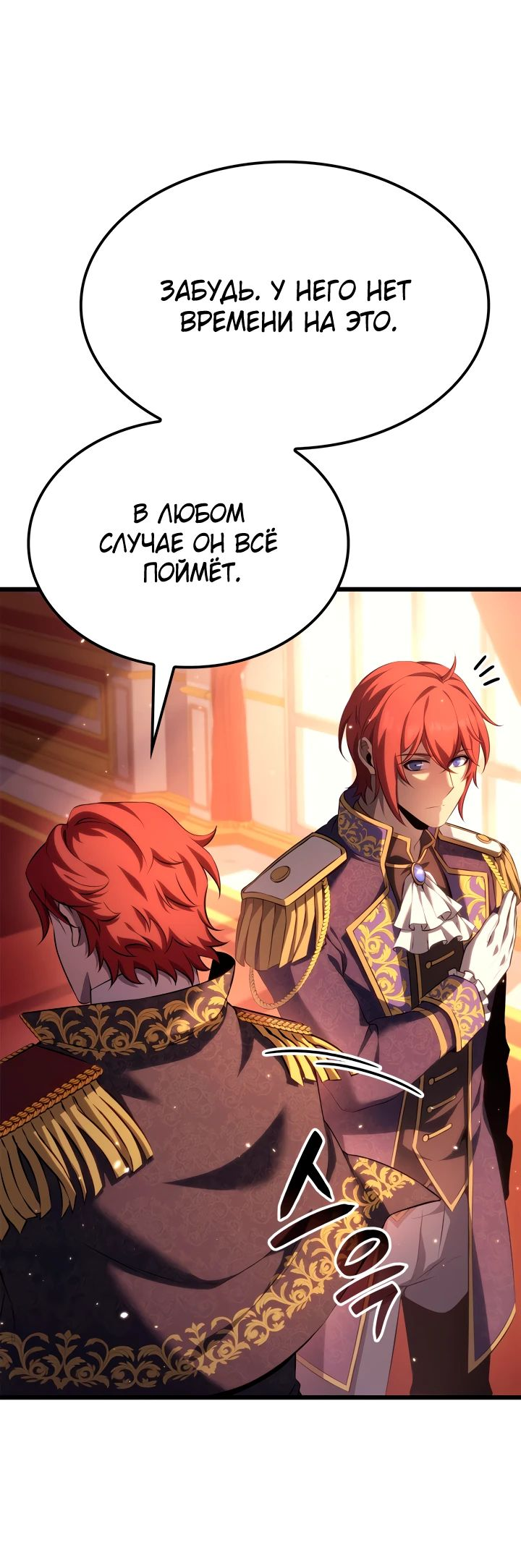 Read Младший сын графа игрок RU Manga Online