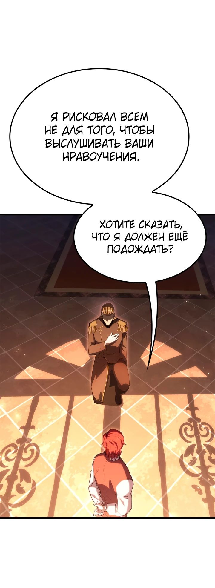 Read Младший сын графа игрок RU Manga Online