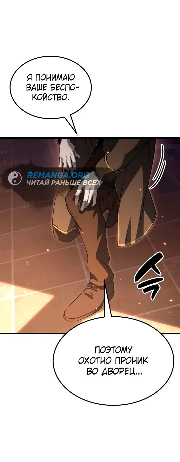 Read Младший сын графа игрок RU Manga Online