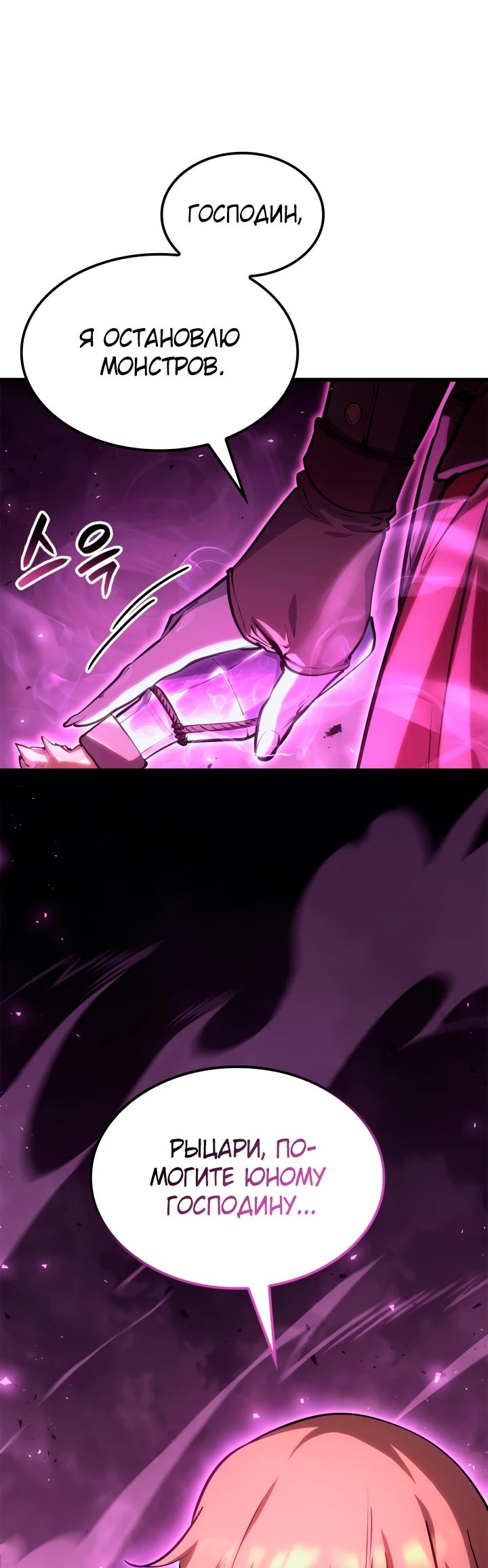 Read Младший сын графа игрок RU Manga Online