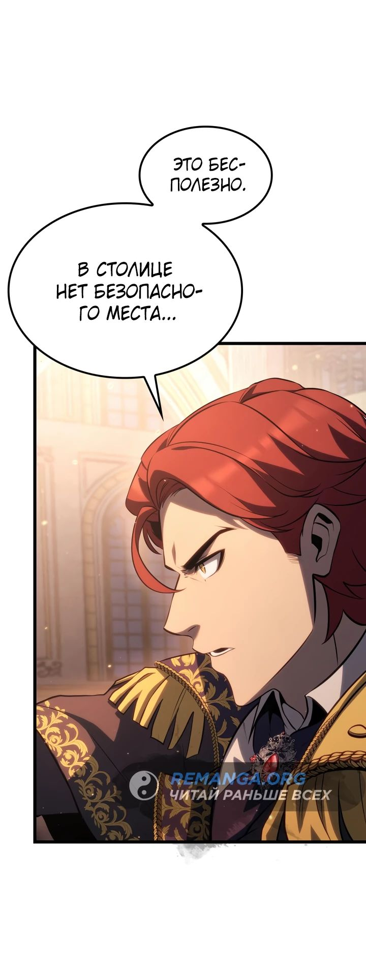 Read Младший сын графа игрок RU Manga Online