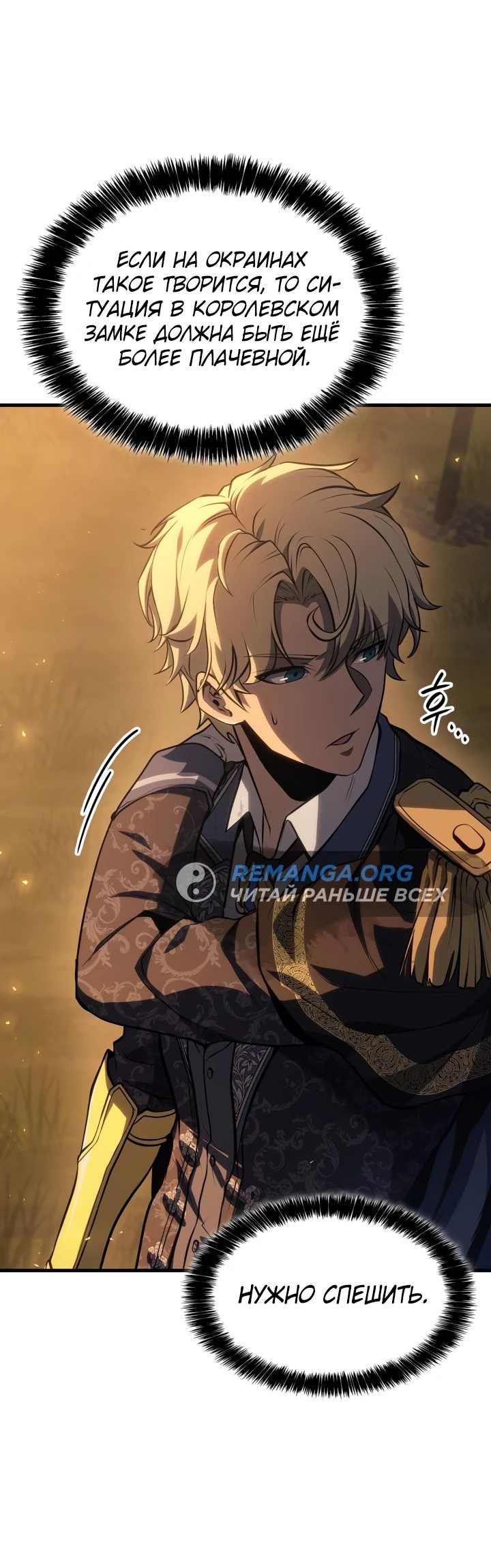 Read Младший сын графа игрок RU Manga Online