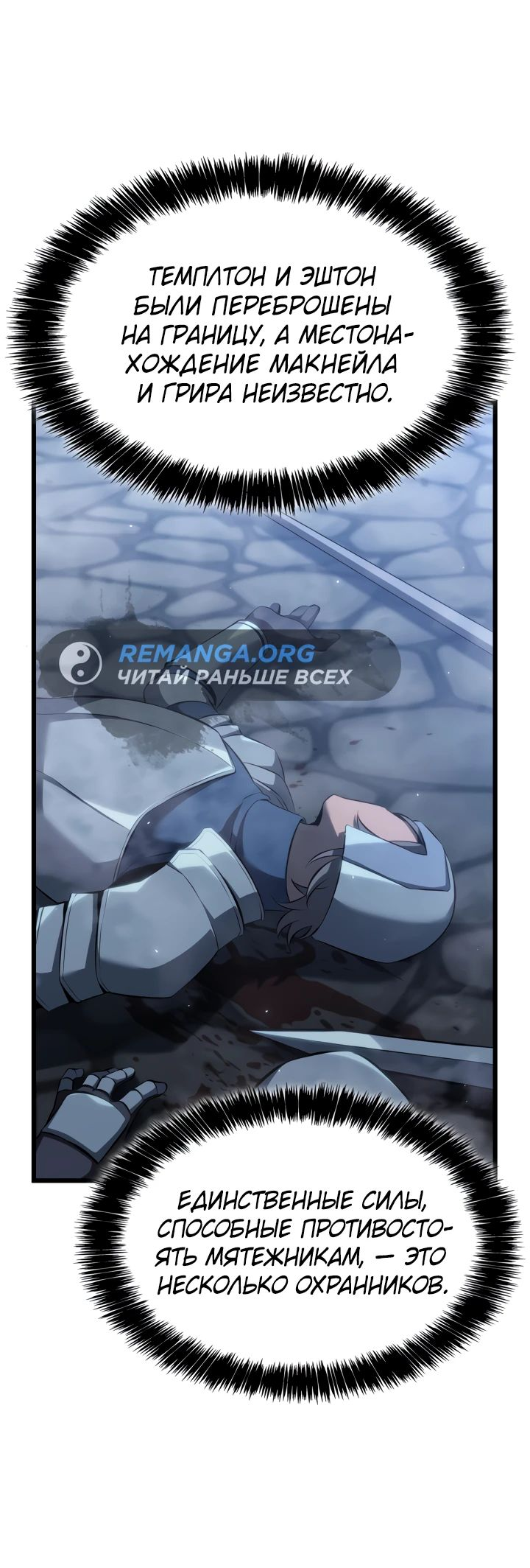 Read Младший сын графа игрок RU Manga Online