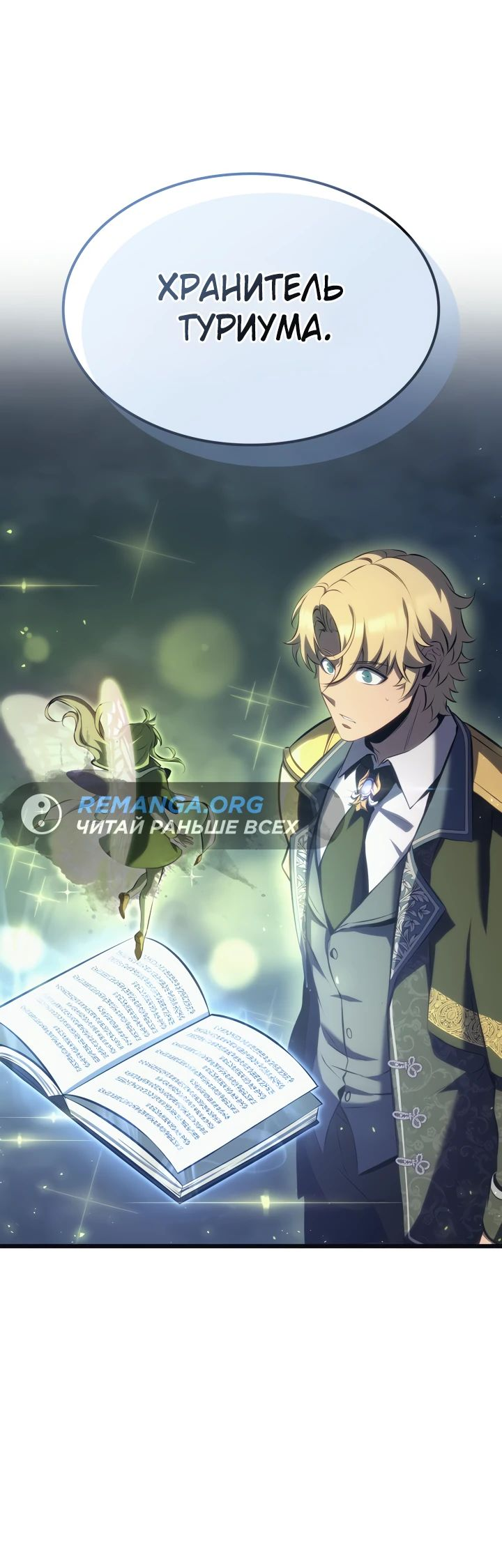 Read Младший сын графа игрок RU Manga Online