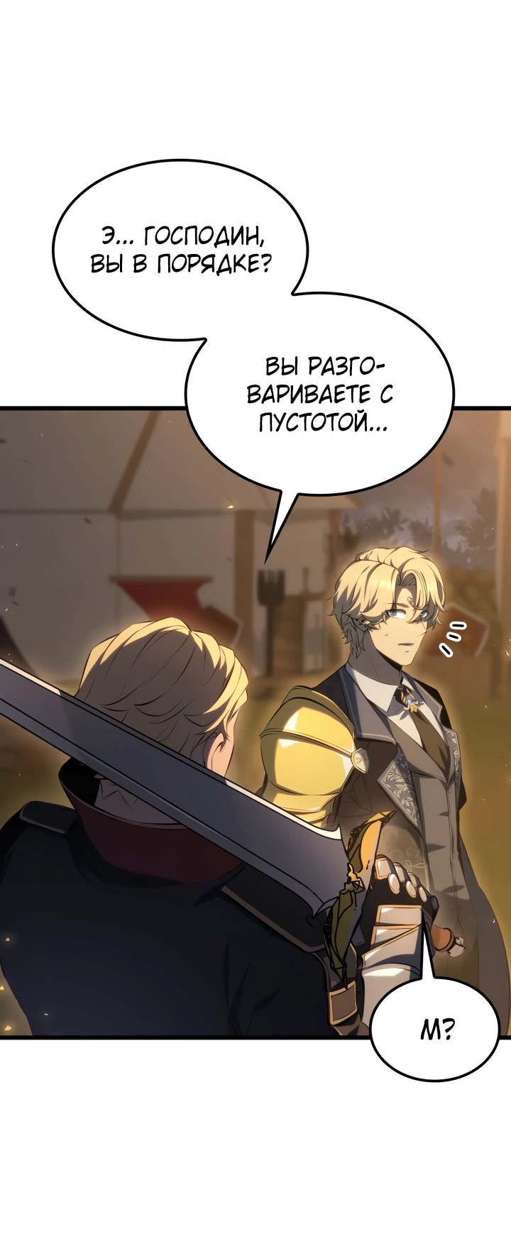 Read Младший сын графа игрок RU Manga Online