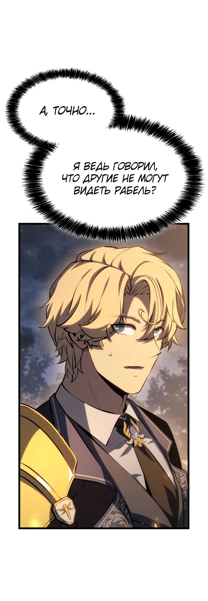 Read Младший сын графа игрок RU Manga Online