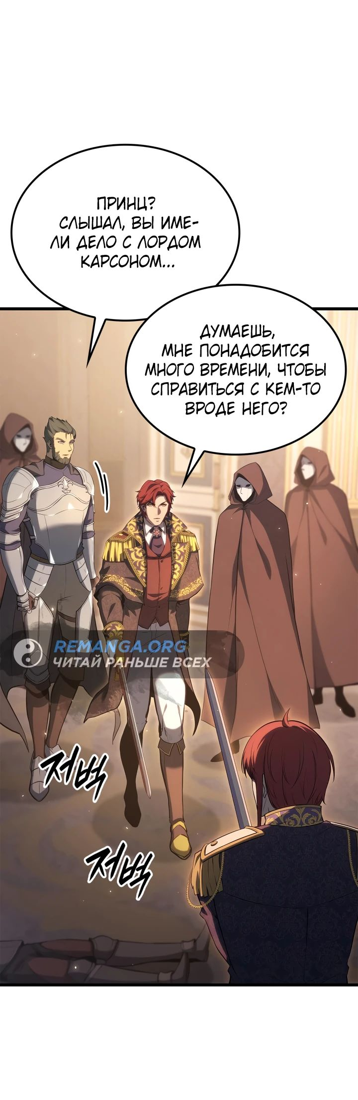 Read Младший сын графа игрок RU Manga Online