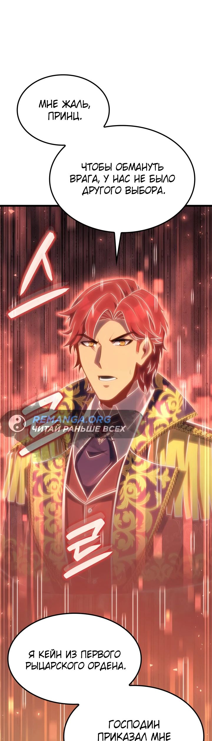 Read Младший сын графа игрок RU Manga Online