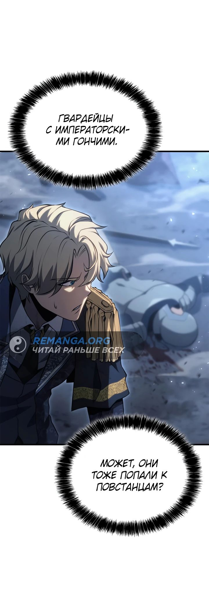 Read Младший сын графа игрок RU Manga Online