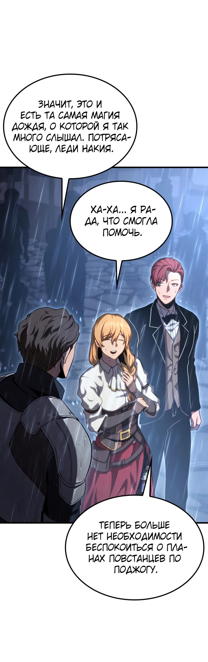 Read Младший сын графа игрок RU Manga Online