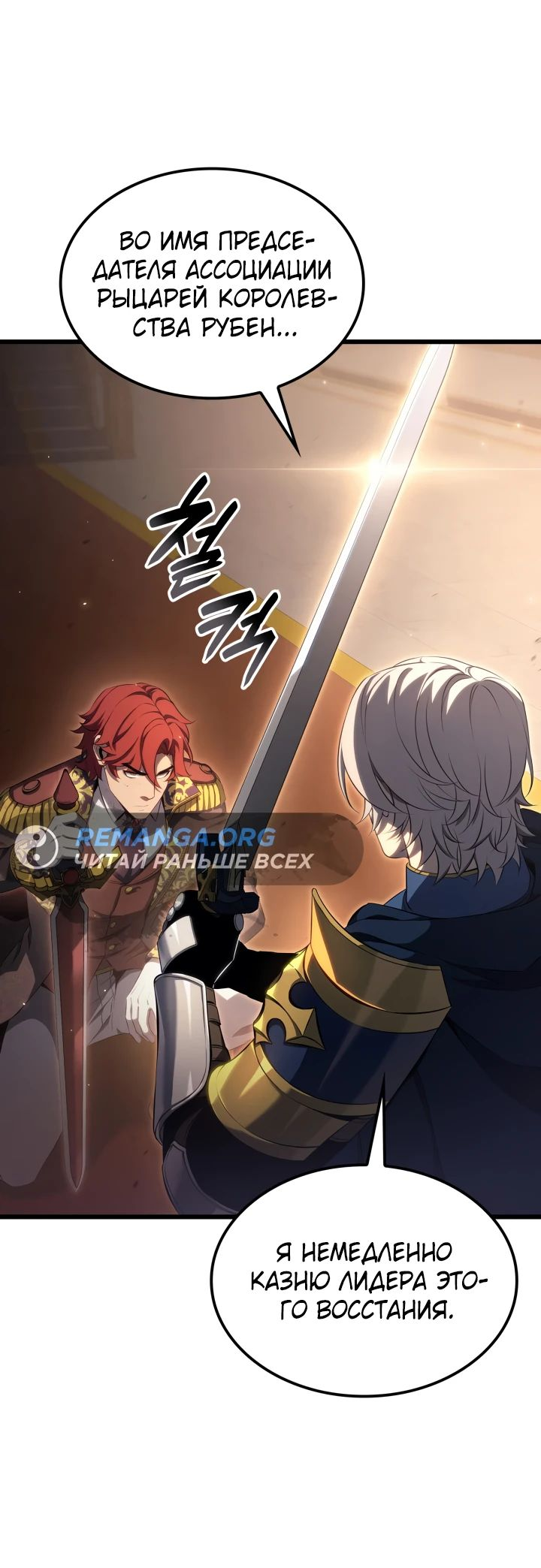 Read Младший сын графа игрок RU Manga Online