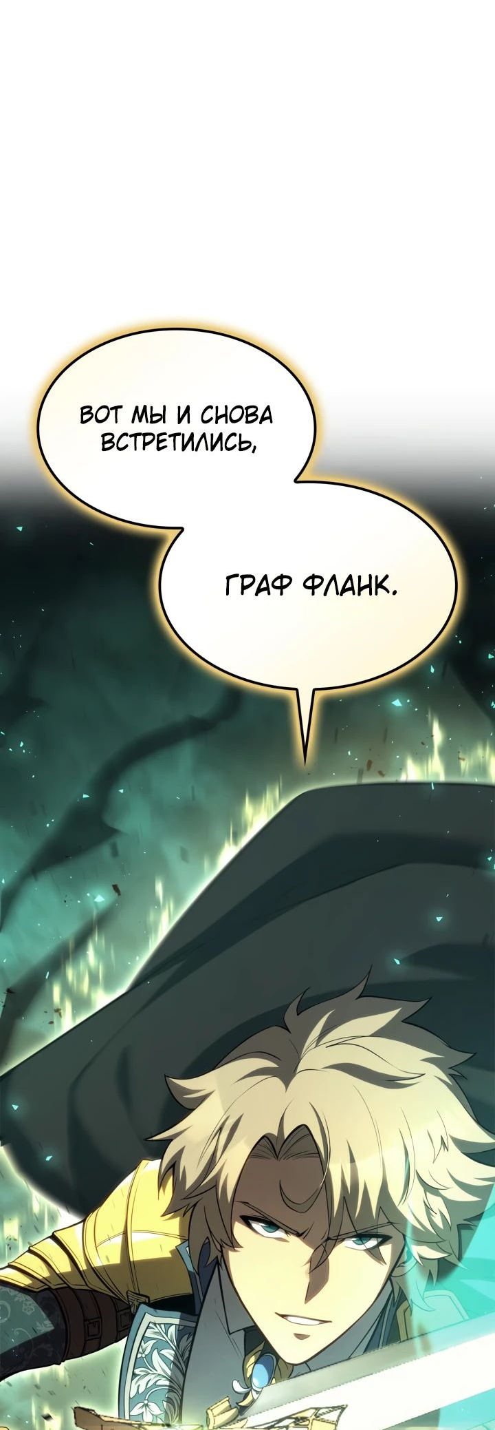 Read Младший сын графа игрок RU Manga Online